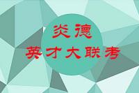 炎德英才大联考湖南师大附中2021届高三月考试卷一物理答案