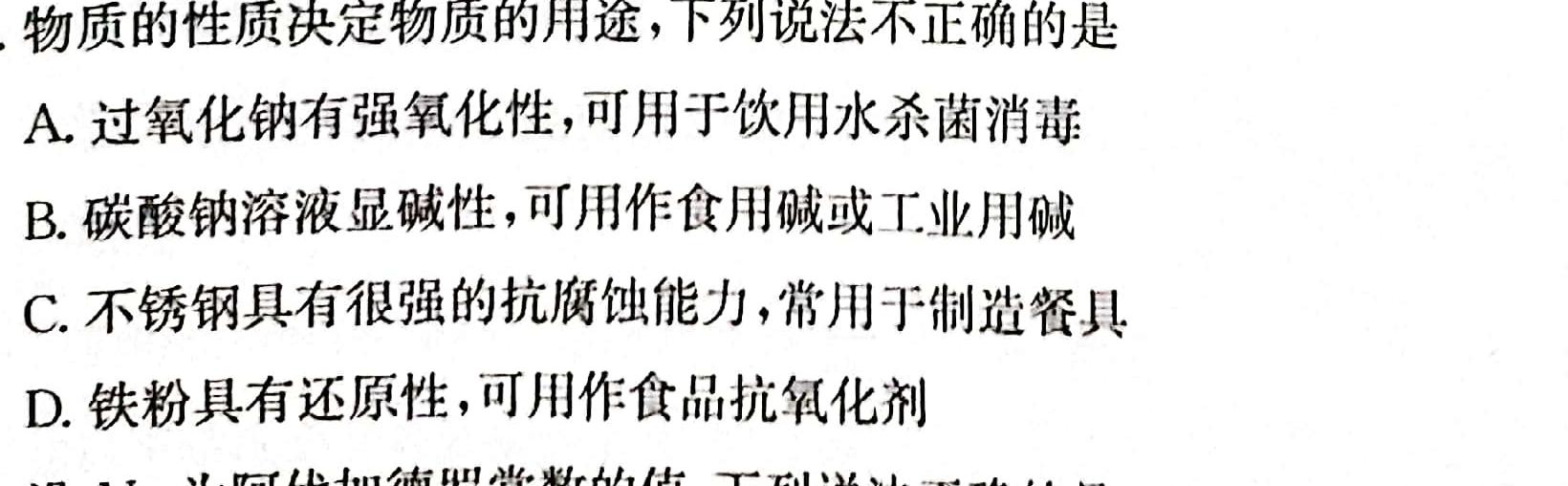 【热荐】河南省焦作市2023-2024学年七年级（下）期末抽测试卷化学